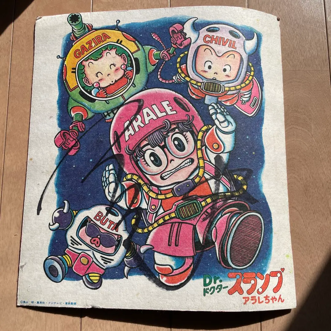 2026年最新】鳥山明 サイン 直筆の人気アイテム - メルカリ