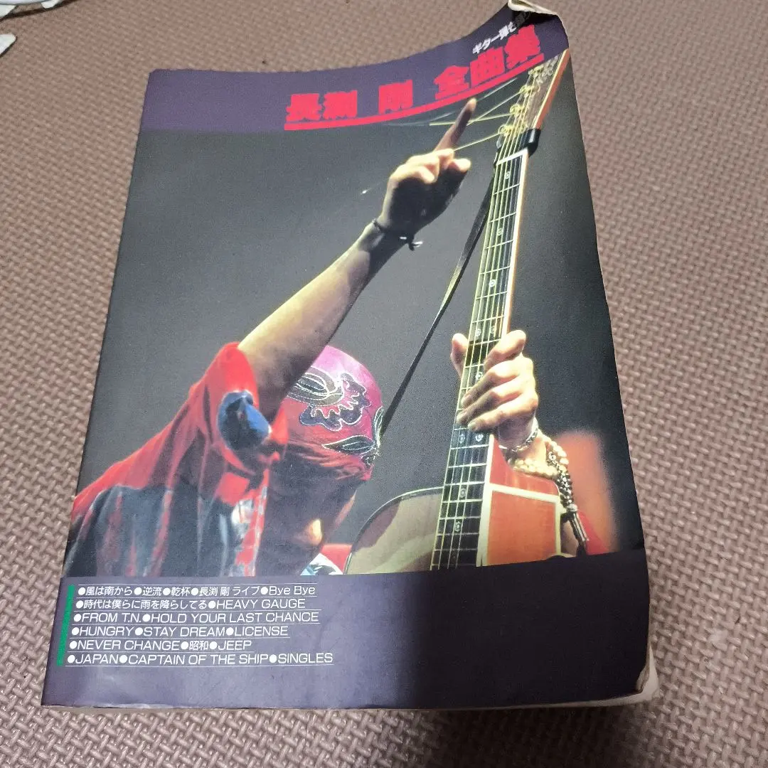 2026年最新】長渕剛 ギター弾き語り全曲集の人気アイテム - メルカリ