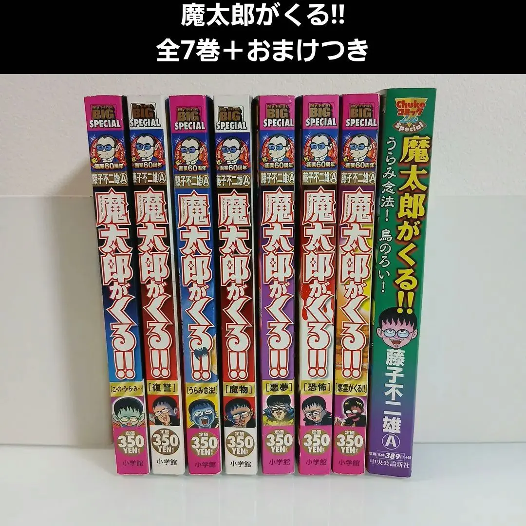 2026年最新】魔太郎がくる 全巻の人気アイテム - メルカリ