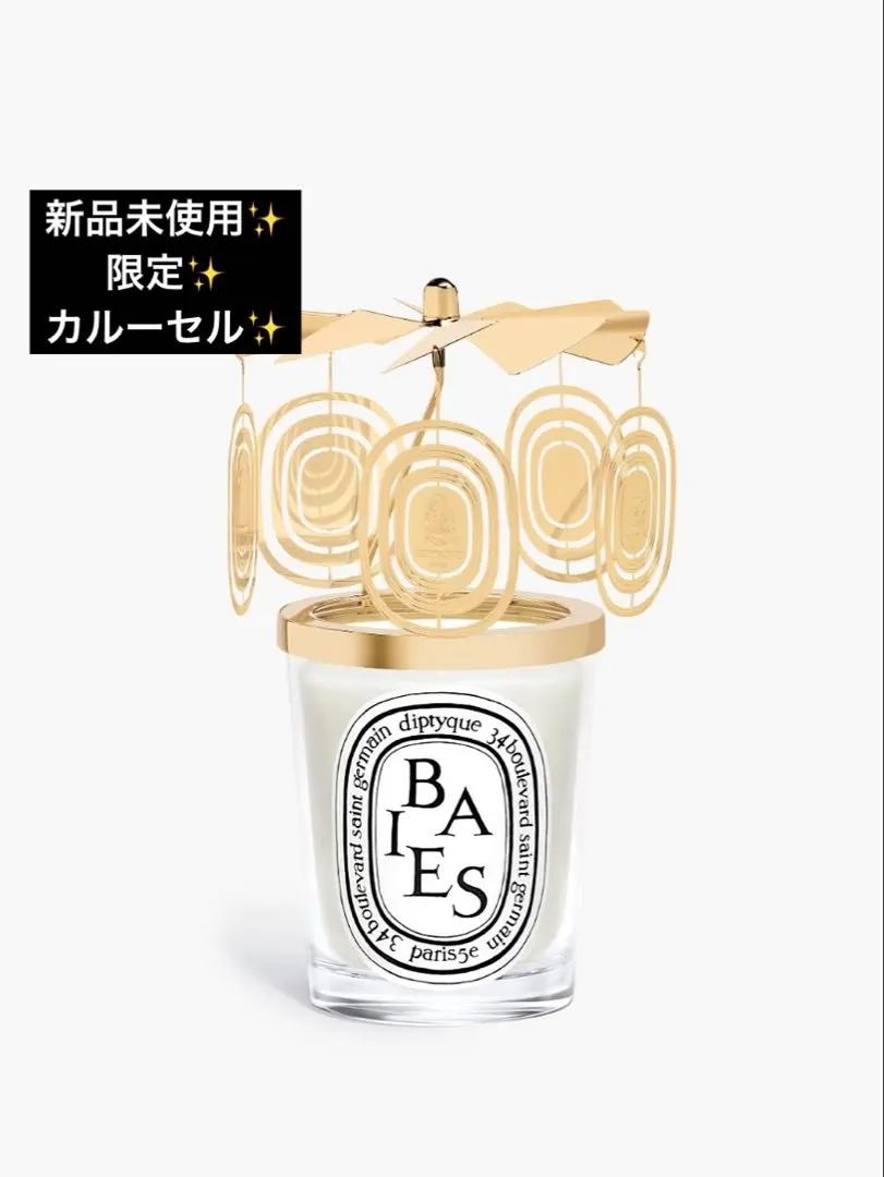 2026年最新】Diptyque カルーセルの人気アイテム - メルカリ