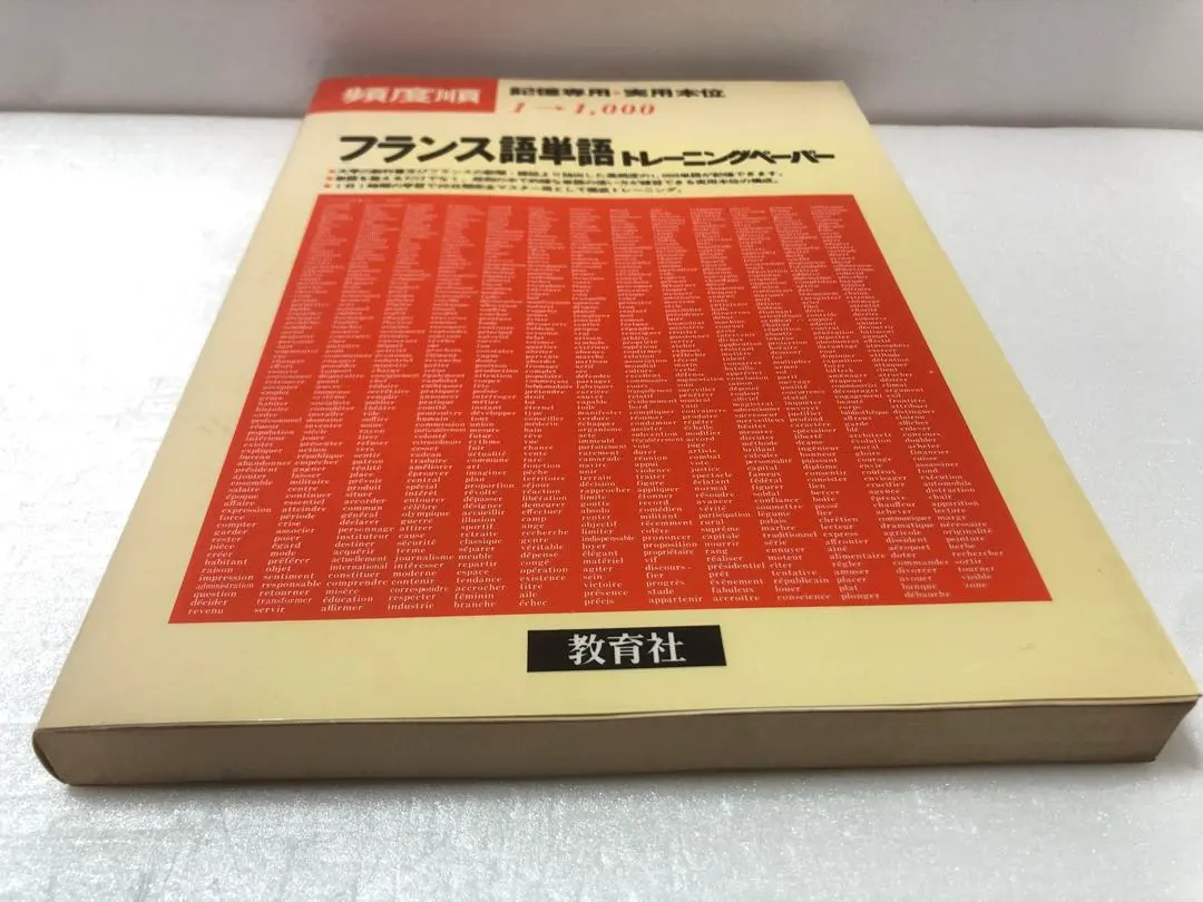 2026年最新】フランス語 トレーニングペーパーの人気アイテム - メルカリ