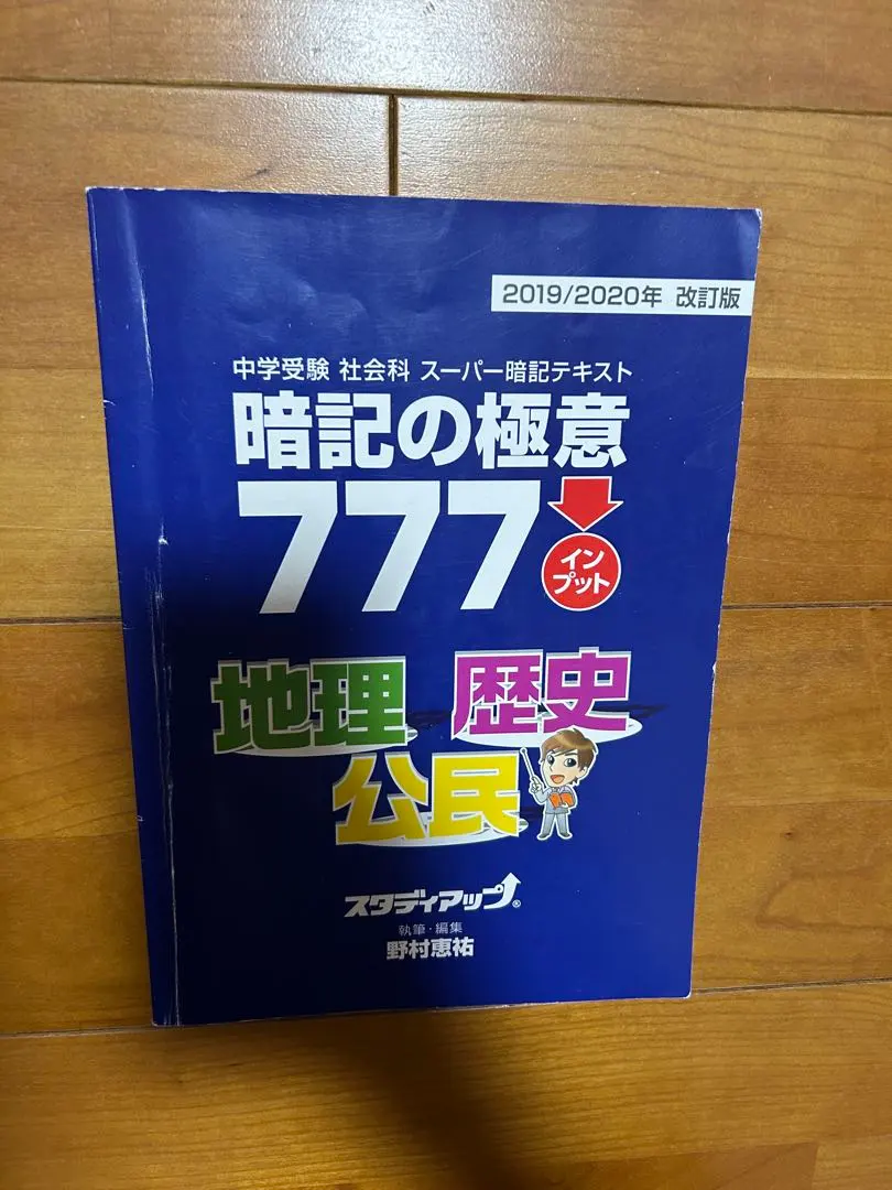 2026年最新】暗記の極意777の人気アイテム - メルカリ