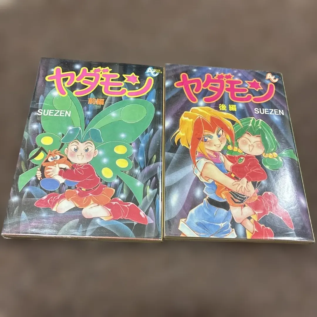 2026年最新】ヤダモン 漫画の人気アイテム - メルカリ