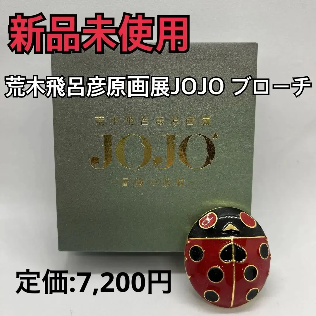 2026年最新】ジョジョ展 ジョルノ ブローチの人気アイテム - メルカリ