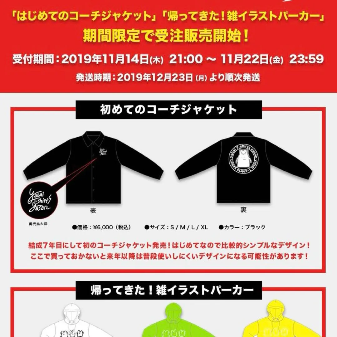 2026年最新】ヤバイtシャツ屋さん コーチジャケットの人気アイテム