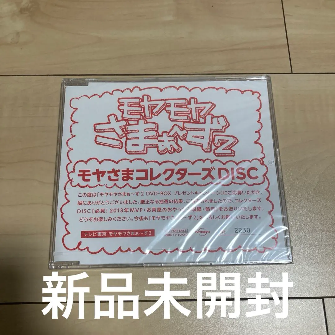 2026年最新】モヤさまコレクターズdiscの人気アイテム - メルカリ