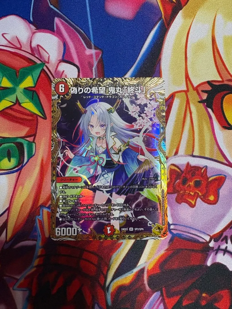 2026年最新】偽りの希望鬼丸「終斗」 金トレジャーの人気アイテム