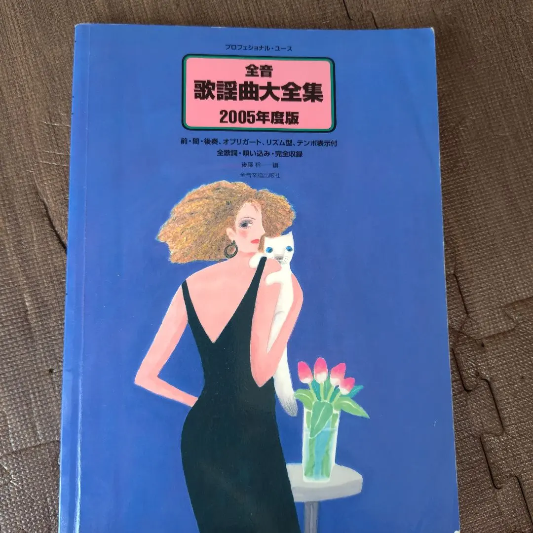 2026年最新】全音歌謡曲全集の人気アイテム - メルカリ