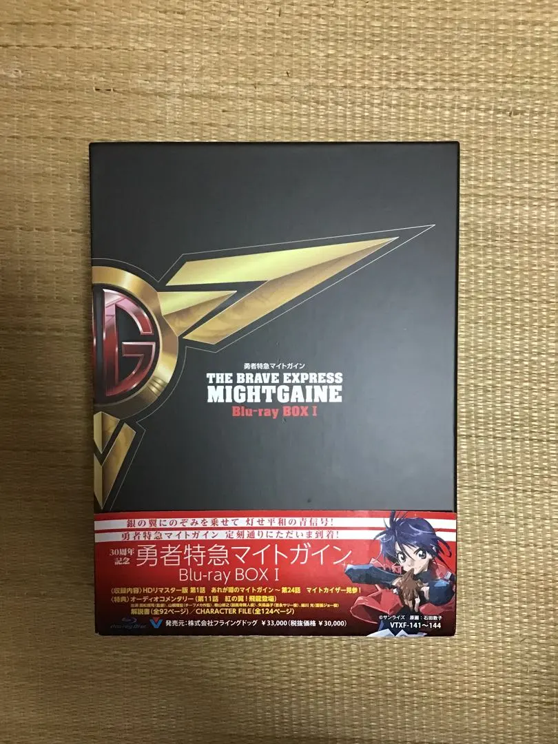 2026年最新】勇者特急マイトガイン dvd boxの人気アイテム - メルカリ