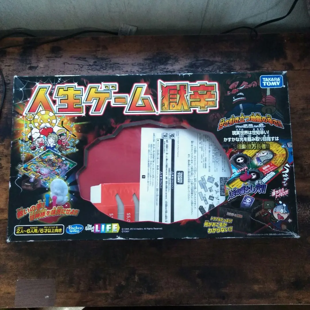 2026年最新】人生ゲーム 獄辛の人気アイテム - メルカリ