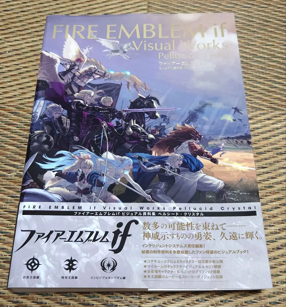 2026年最新】新品 本 ファイアーエムブレムifビジュアル資料集