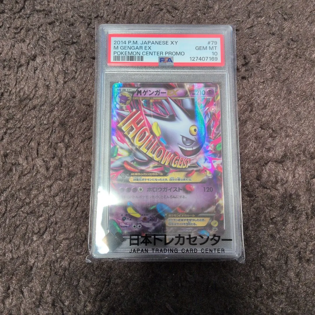 2026年最新】mゲンガーex プロモ psa10の人気アイテム - メルカリ