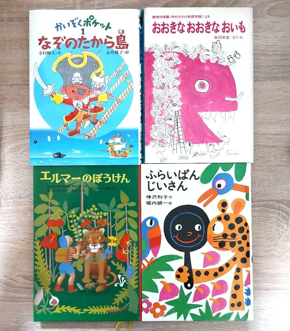 2026年最新】おおきなポケット 冊の人気アイテム - メルカリ