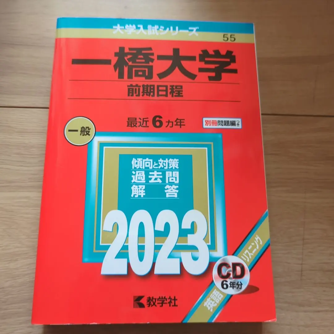 2026年最新】一橋大学リスニングの人気アイテム - メルカリ