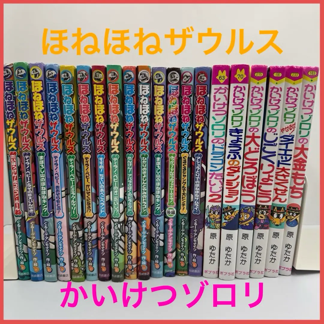 2026年最新】ほねほねザウルス 全巻の人気アイテム - メルカリ