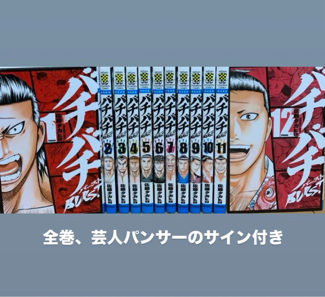 2026年最新】バチバチ 全巻の人気アイテム - メルカリ