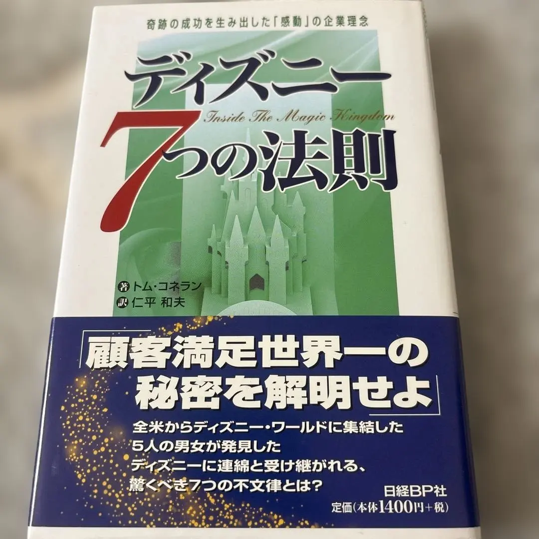 2026年最新】ディズニー7つの法則の人気アイテム - メルカリ
