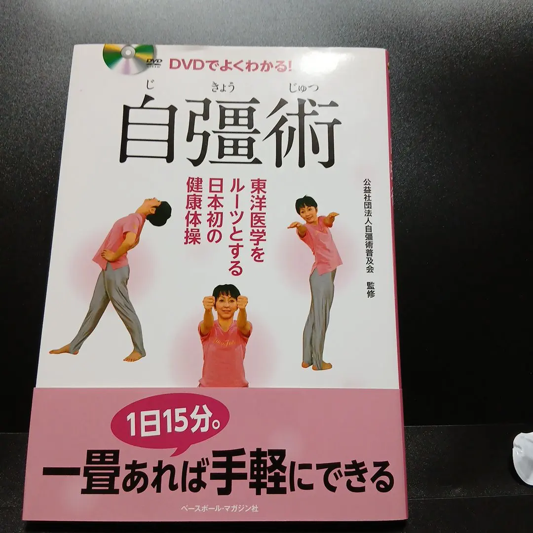 2026年最新】自彊術 本の人気アイテム - メルカリ