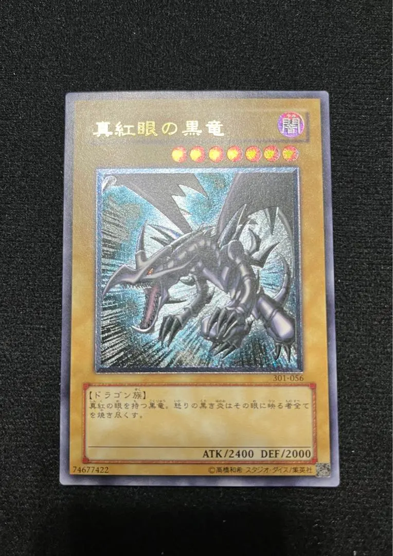 2026年最新】真紅眼の黒竜 レリーフ arsの人気アイテム - メルカリ