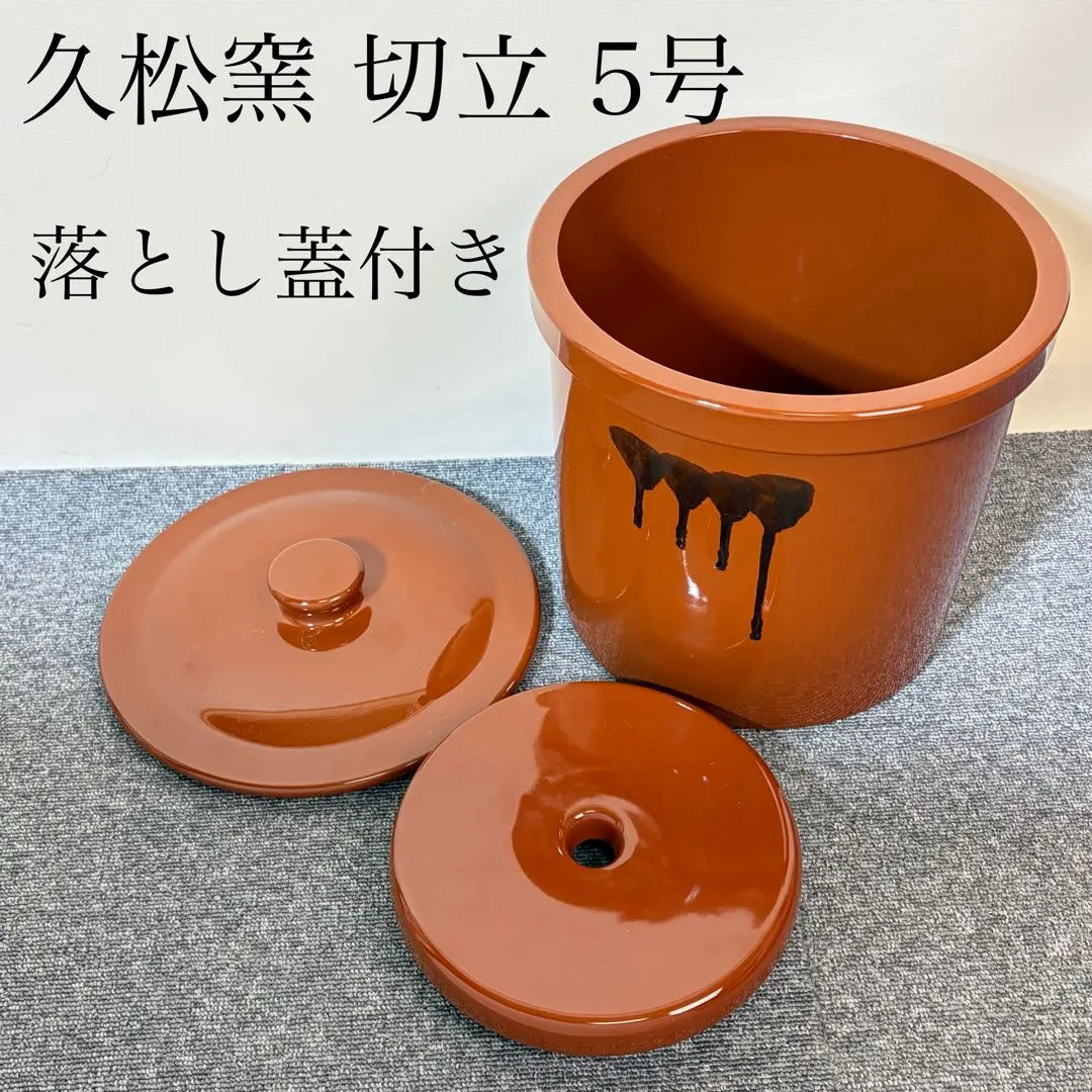 2026年最新】久松窯 8号の人気アイテム - メルカリ