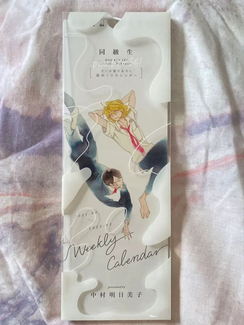 2026年最新】中村明日美子 同級生 カレンダーの人気アイテム - メルカリ