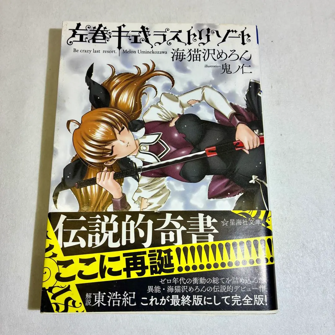 2026年最新】左巻キ式ラストリゾートの人気アイテム - メルカリ
