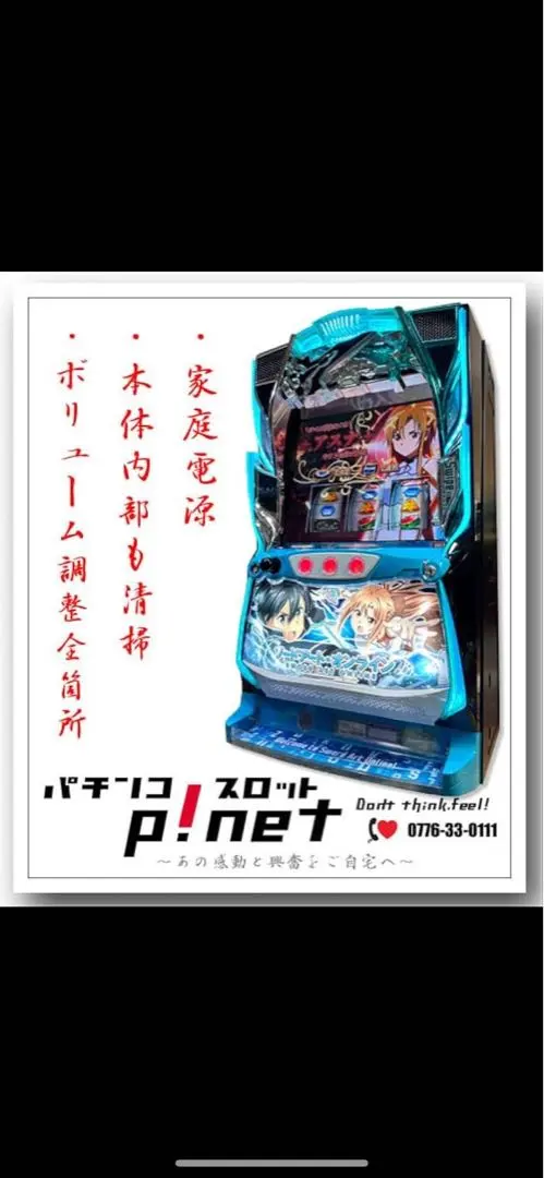 2026年最新】sao パチンコ 実機の人気アイテム - メルカリ