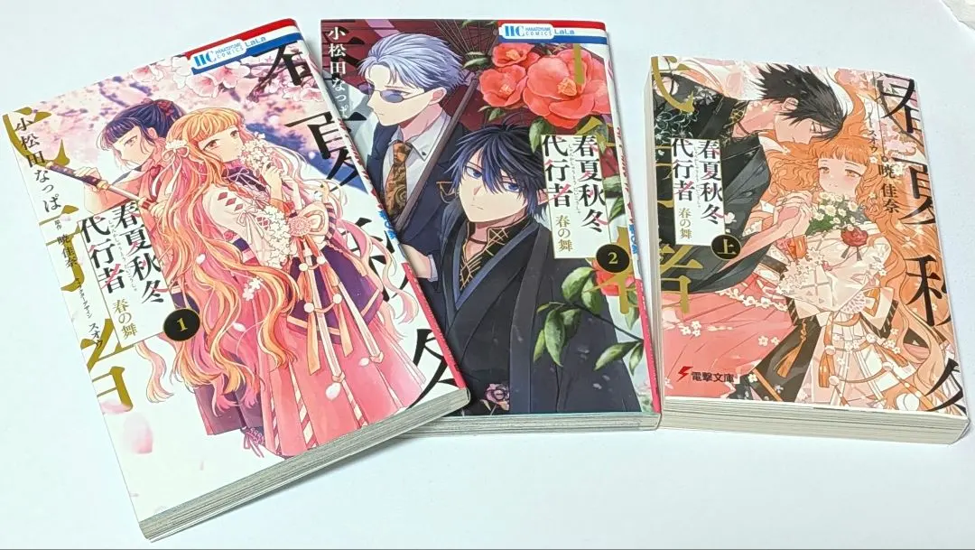 2026年最新】春夏秋冬代行者 全巻の人気アイテム - メルカリ