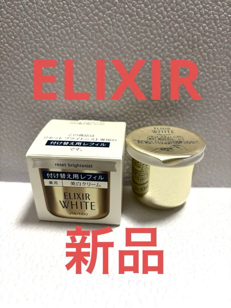 2026年最新】エリクシールホワイトリセットブライトニストの人気