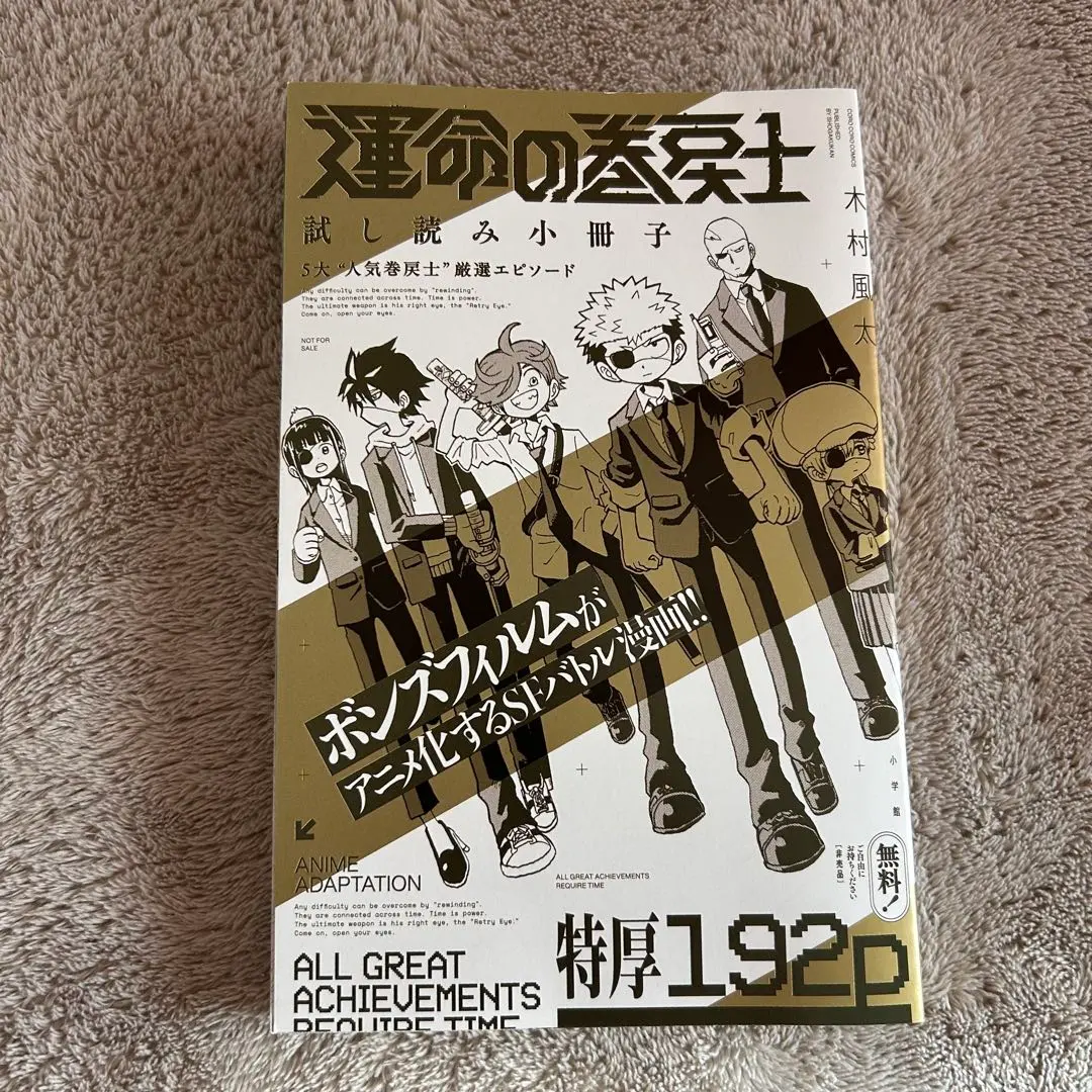 2026年最新】運命の巻戻士 初版の人気アイテム - メルカリ