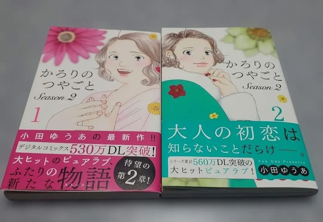 2026年最新】かろりのつやごと 全巻の人気アイテム - メルカリ