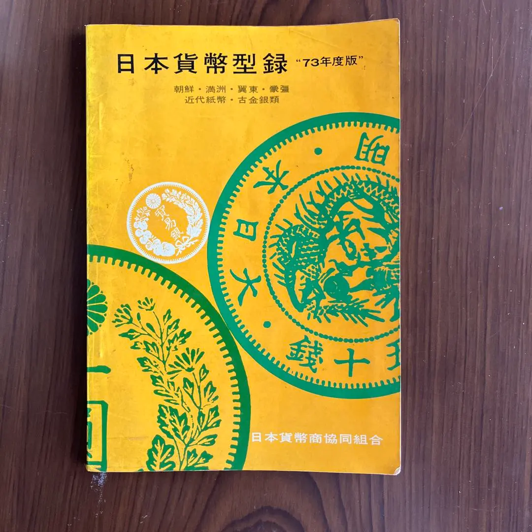 2026年最新】日本貨幣型録の人気アイテム - メルカリ
