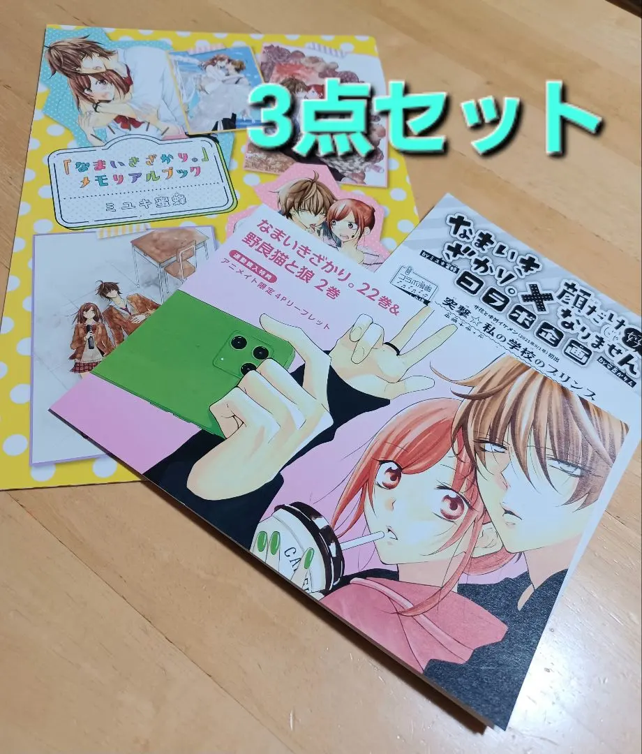 2026年最新】なまいきざかり スペシャルブックの人気アイテム - メルカリ