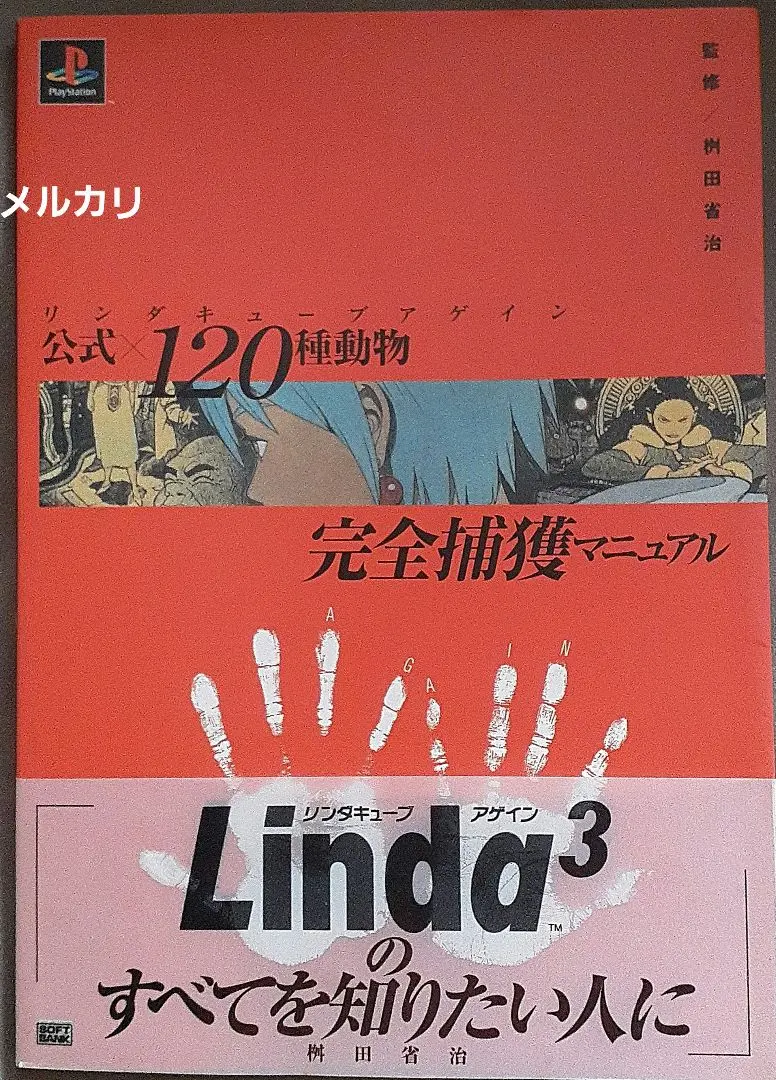 2026年最新】リンダキューブ ポスターの人気アイテム - メルカリ