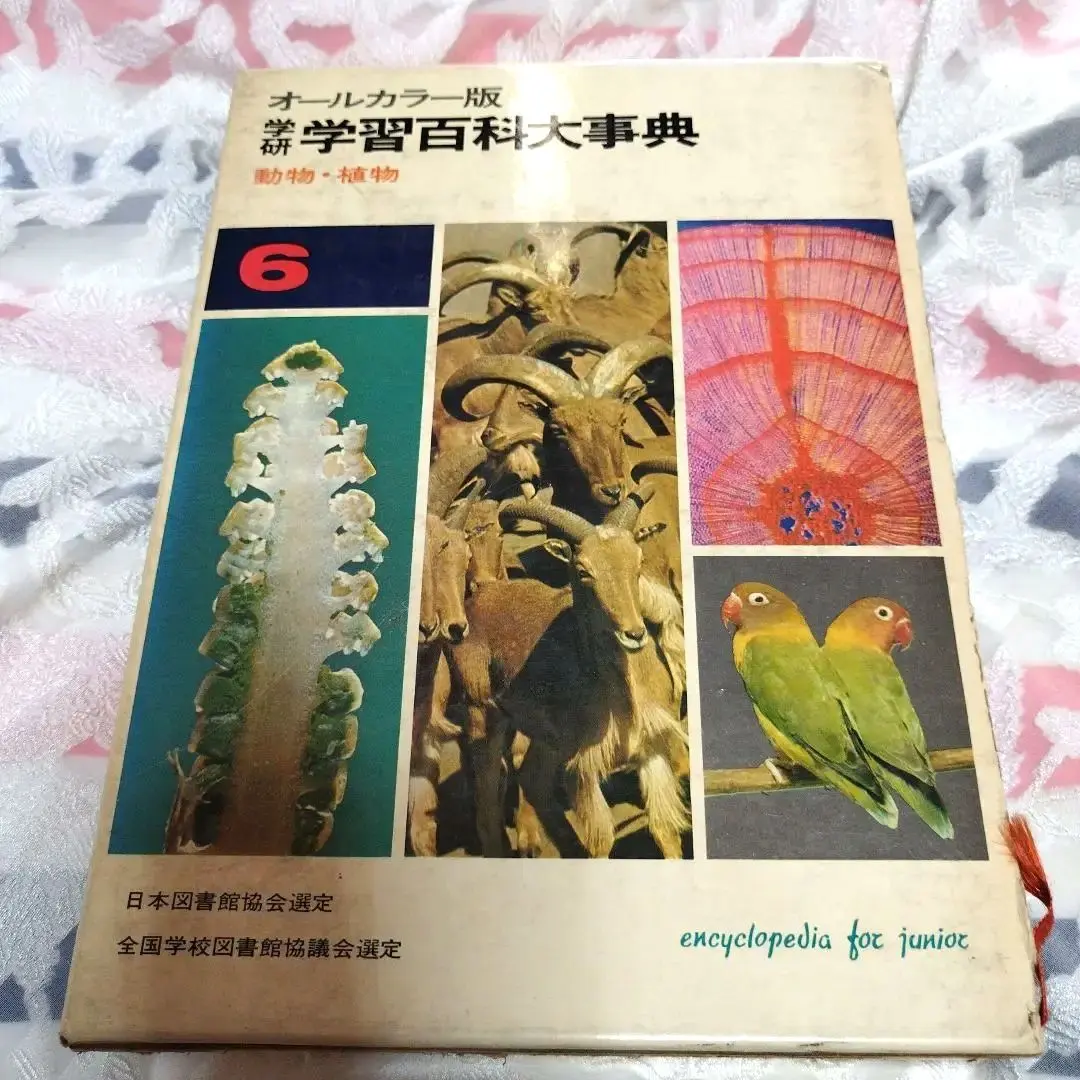 2026年最新】学習百科大事典 学研の人気アイテム - メルカリ