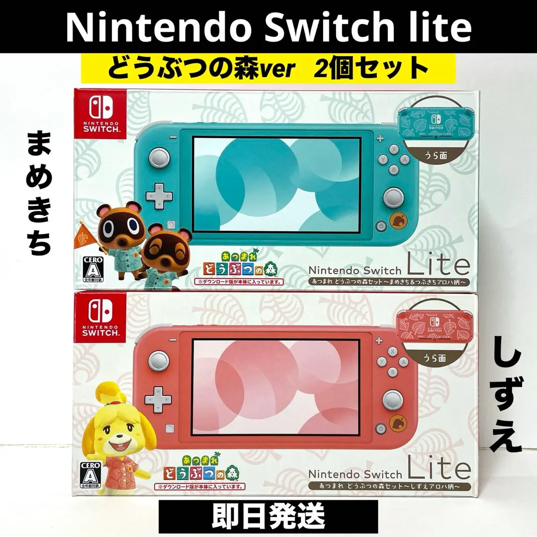 2026年最新】Nintendo Switch Lite あつまれ どうぶつの森セット