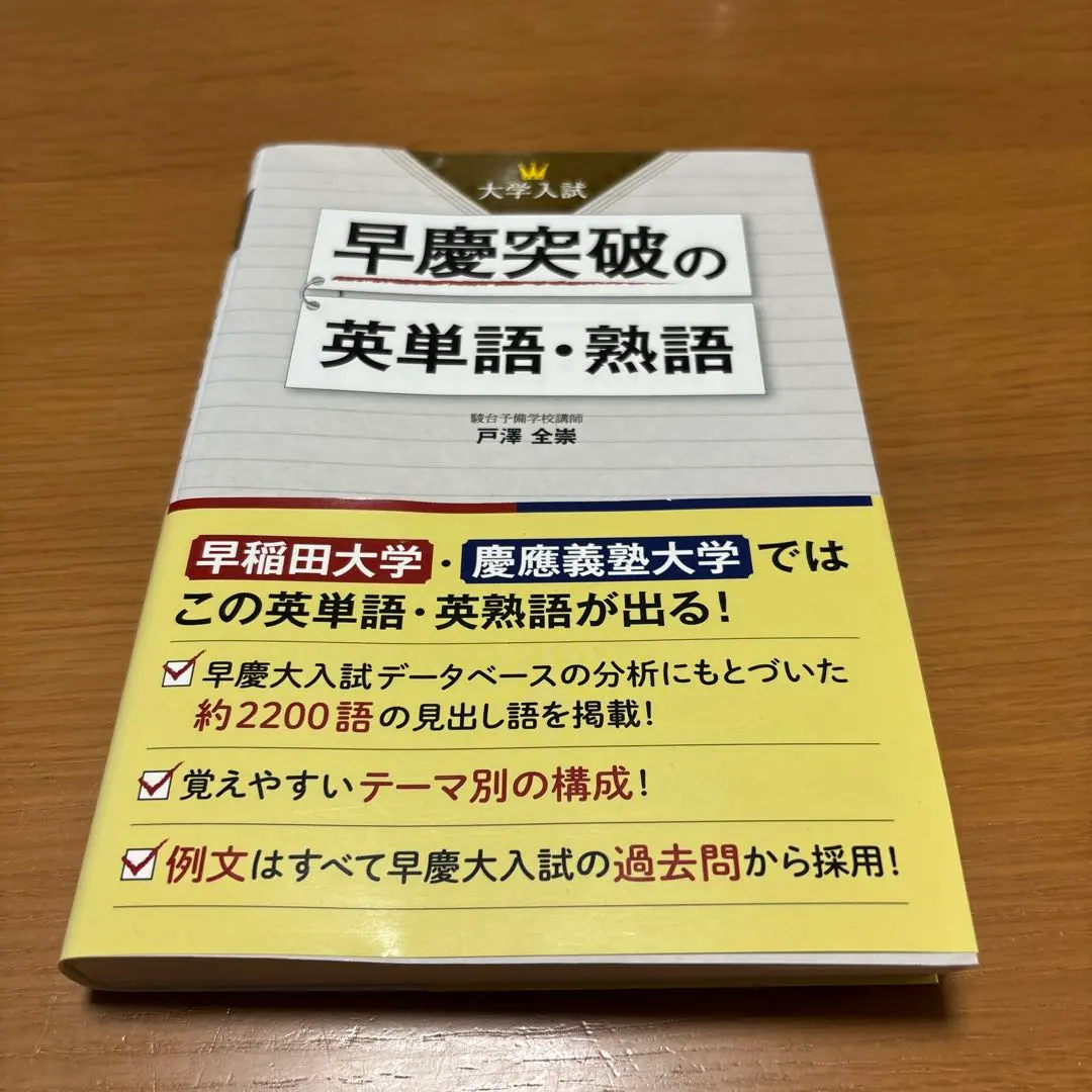 2026年最新】早慶突破の英単語の人気アイテム - メルカリ