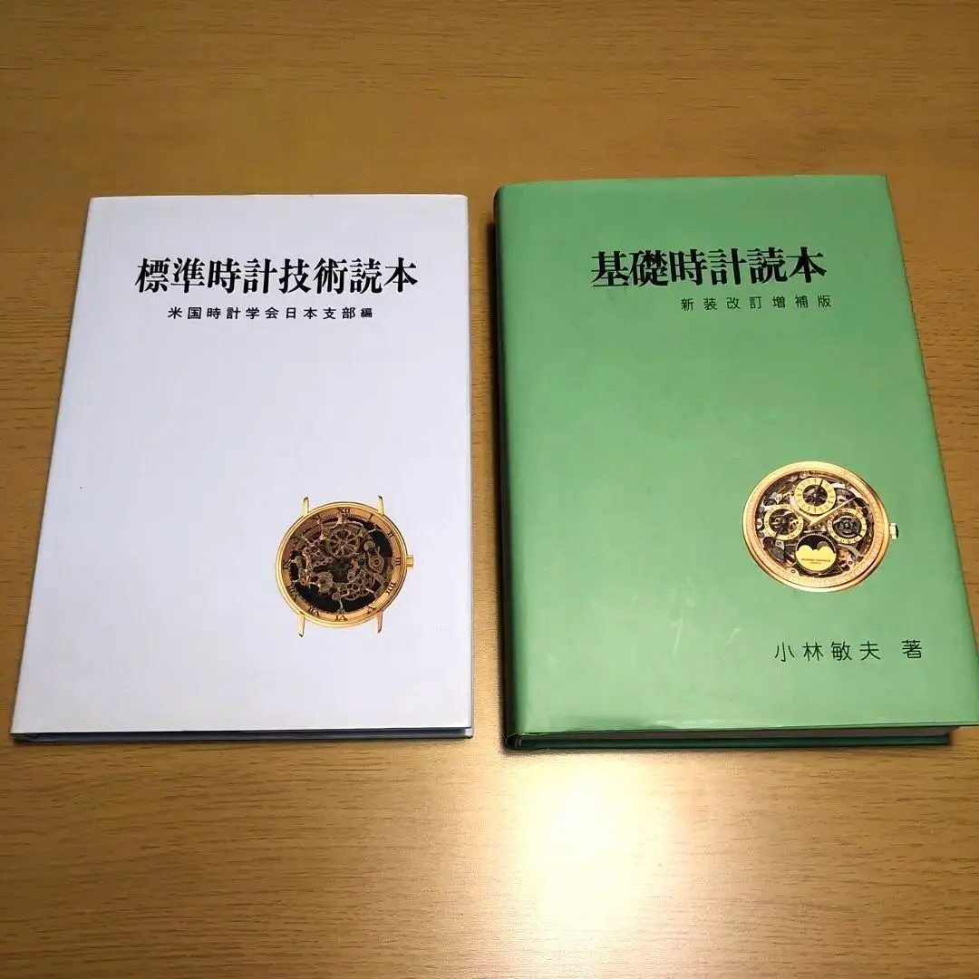 2026年最新】基礎時計読本の人気アイテム - メルカリ