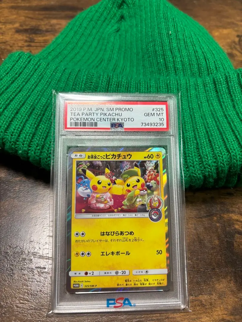 2026年最新】お茶会ごっこピカチュウpsa10の人気アイテム - メルカリ