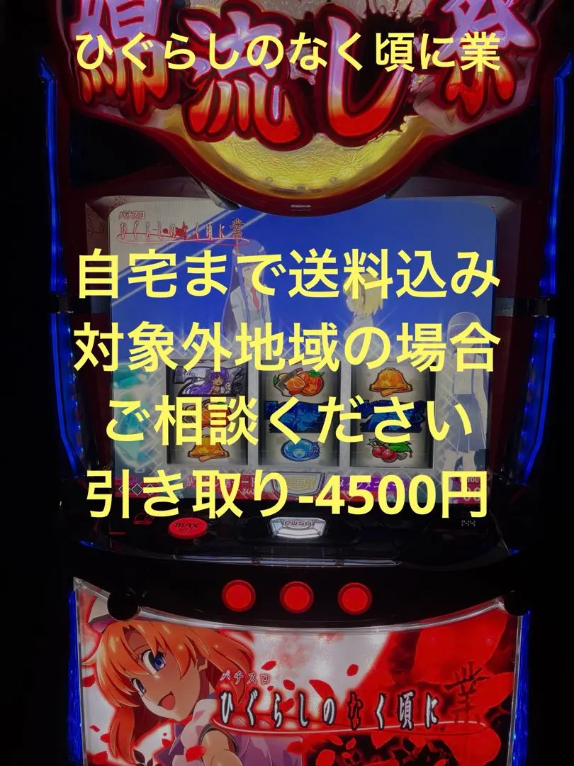 2026年最新】ひぐらしのなく頃に祭 実機の人気アイテム - メルカリ