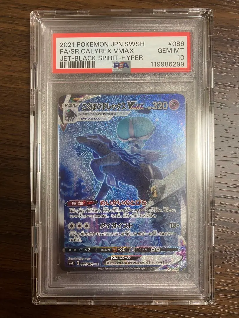 2026年最新】カード名：こくばバドレックスVMAX ポケモンカードゲーム