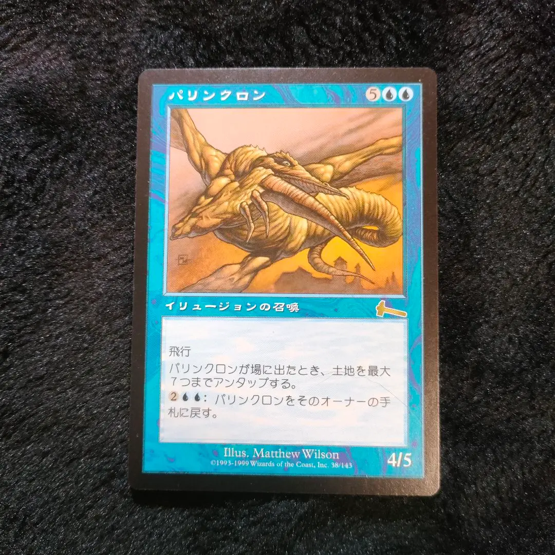 2026年最新】MTG パリンクロンの人気アイテム - メルカリ