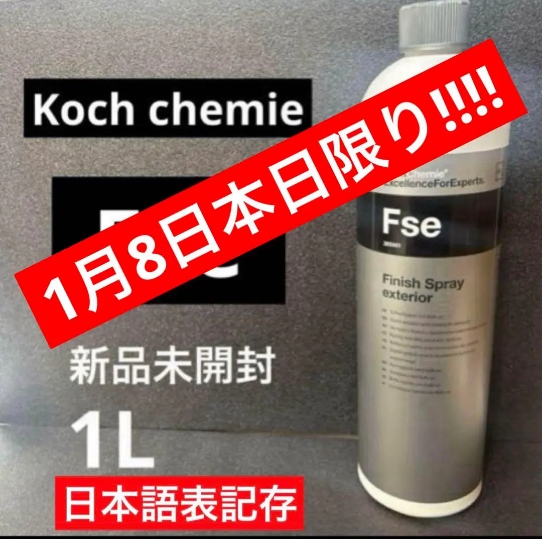 2026年最新】koch-chemie fseの人気アイテム - メルカリ