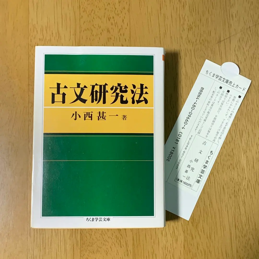 2026年最新】古文研究法 小西甚一の人気アイテム - メルカリ