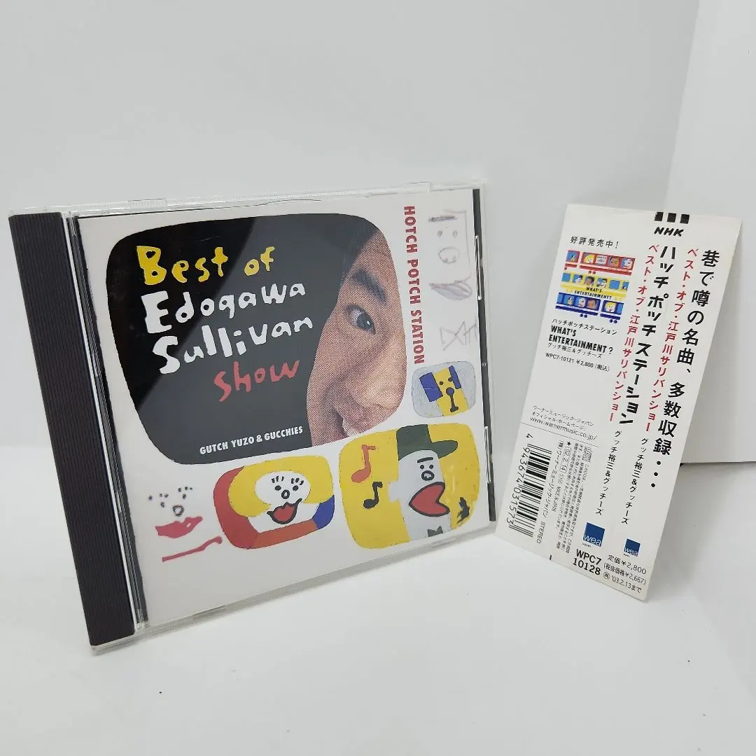 2026年最新】ハッチポッチステーション cdの人気アイテム - メルカリ