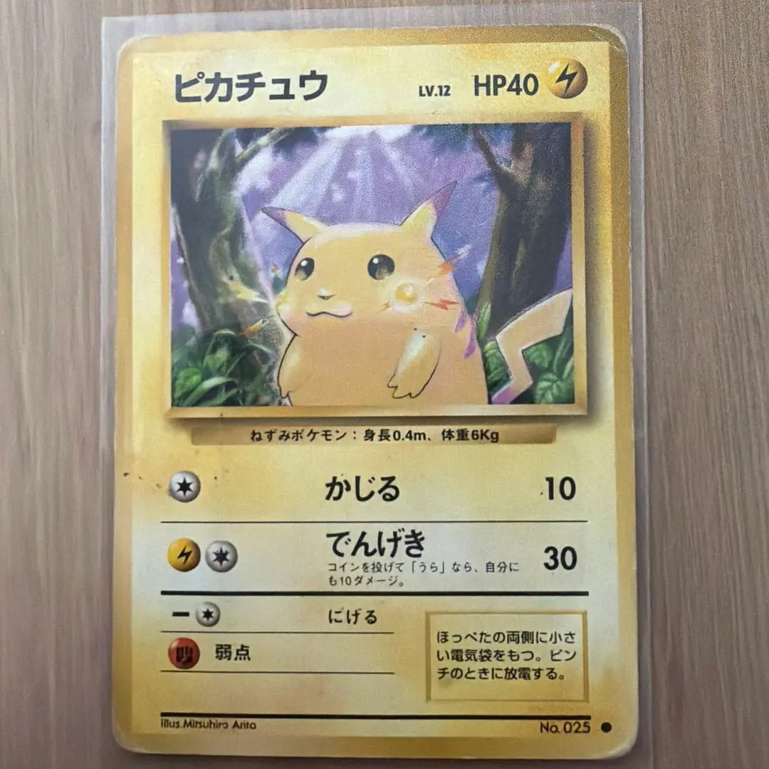 2026年最新】有田満弘 ピカチュウの人気アイテム - メルカリ