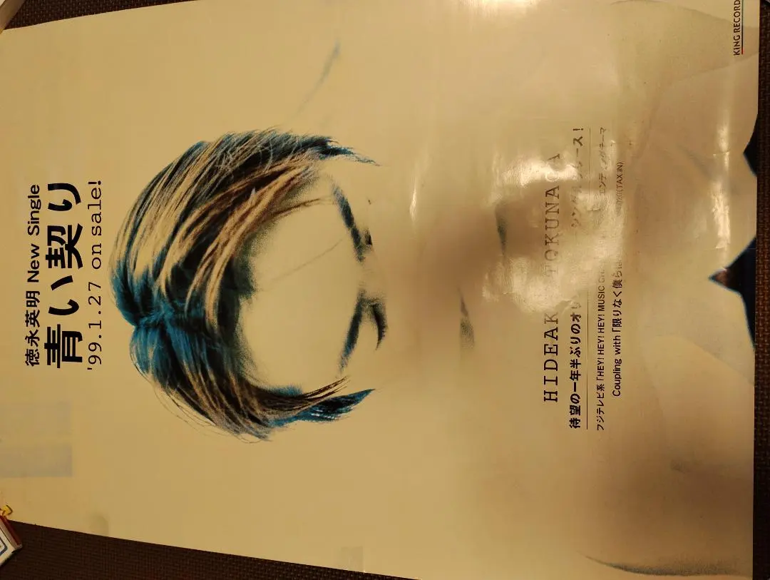 2026年最新】徳永英明 ポスターの人気アイテム - メルカリ