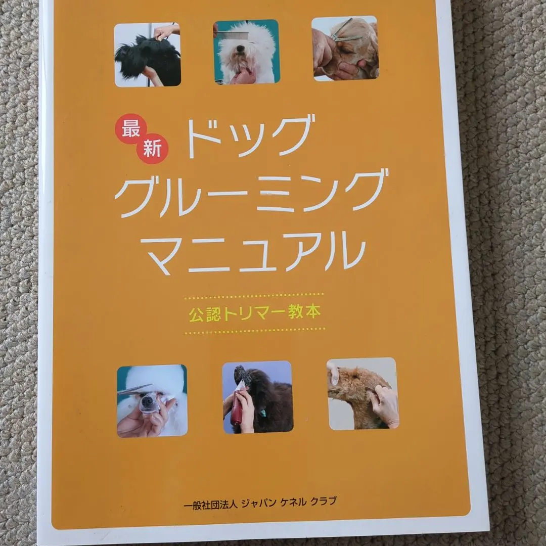 2026年最新】最新ドッグ グルーミング マニュアルの人気アイテム