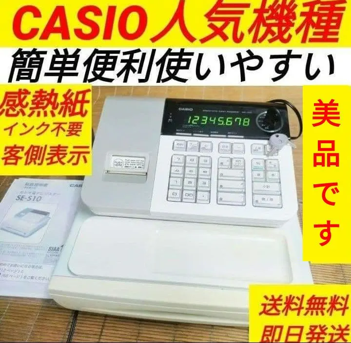 2026年最新】カシオレジスターse-s30の人気アイテム - メルカリ