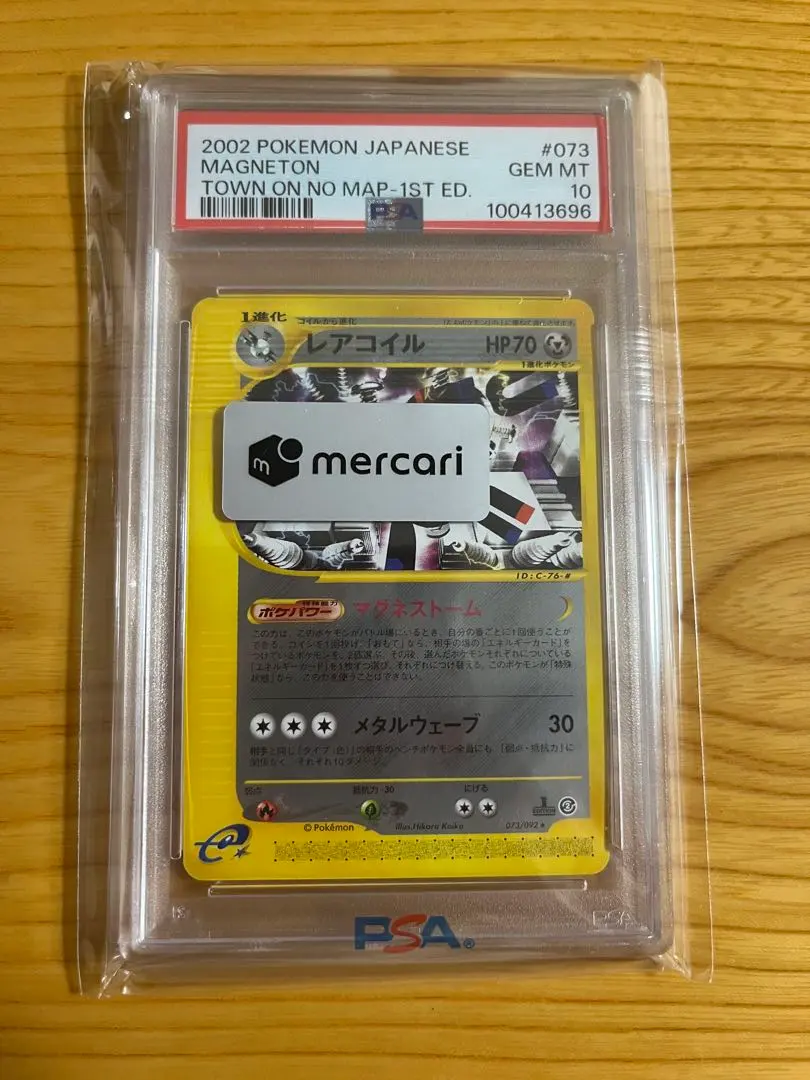 2026年最新】コイル 旧裏 psa10の人気アイテム - メルカリ